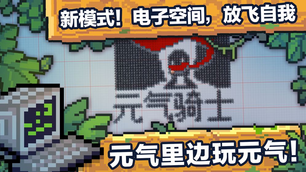 元气骑士2.3.2无限血安卓最新版 v2.3.2