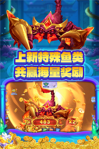 捕魚大決戰(zhàn)中順版