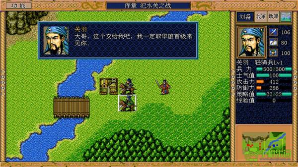 三國志英杰傳復(fù)刻版經(jīng)典戰(zhàn)役打法攻略