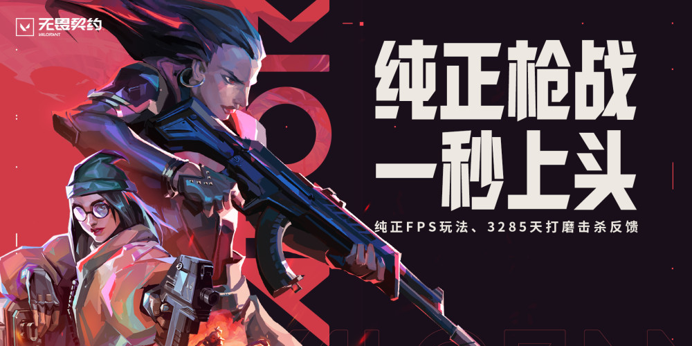 无畏契约手游电脑版