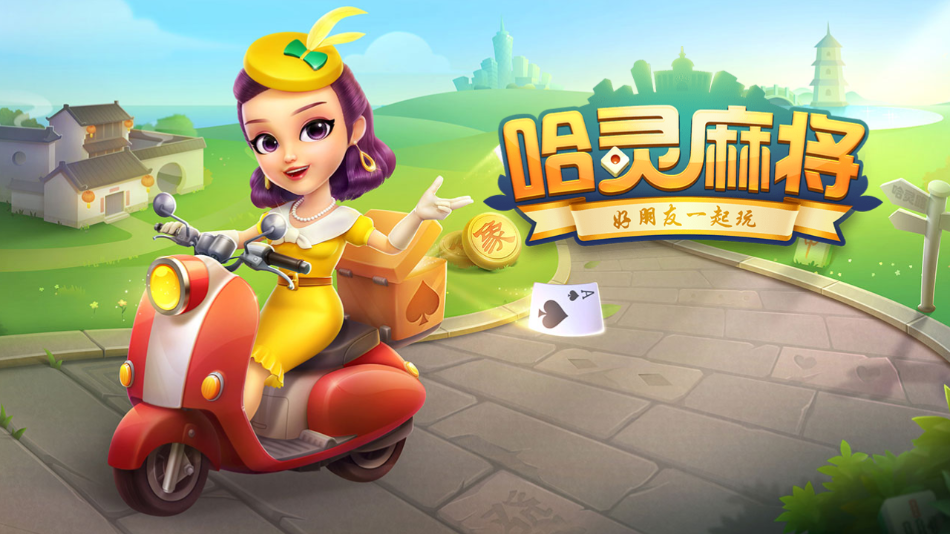 哈靈麻將官方免費(fèi)版  v1.3.3