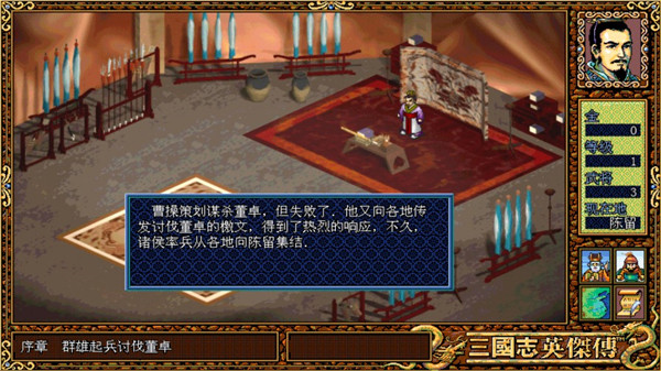 三國志英杰傳復(fù)刻版