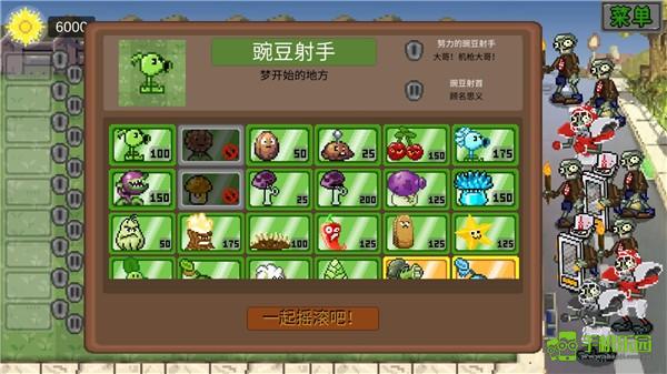 植物大战僵尸像素版手机版新手玩法介绍2