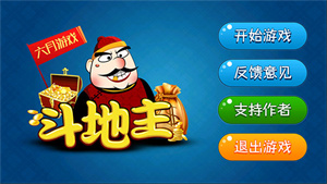 六月单机斗地主旧版免费版  v2.5.9