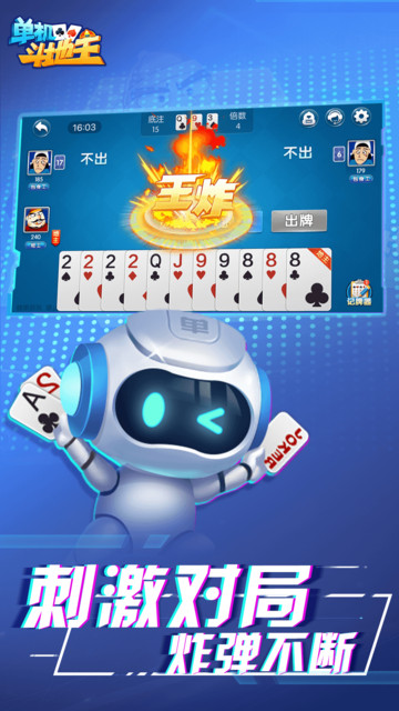 六月单机斗地主永久免费版  v1.2.5