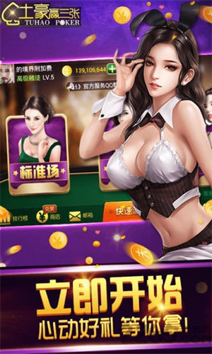 土豪赢三张正式版  v1.0.1