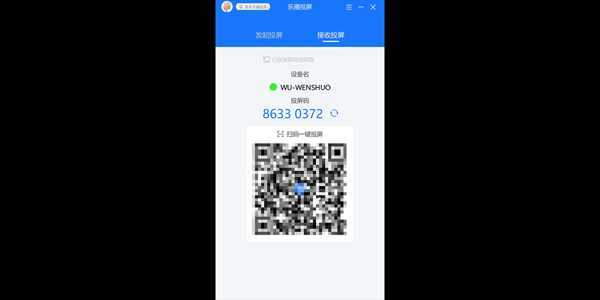 乐播投屏电脑版