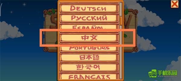 星露谷物语联机版设置中文教程