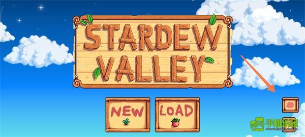 星露谷物语联机版设置中文教程