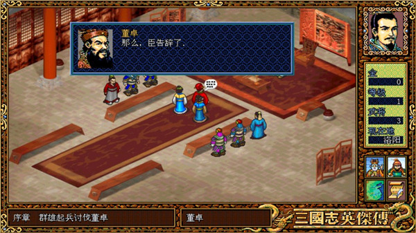 三國志英杰傳復(fù)刻版