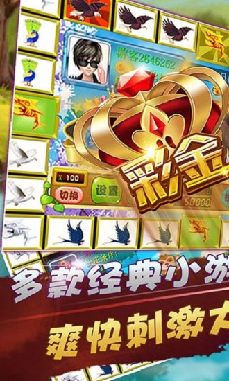 飞禽走兽电玩城游戏大厅  v2.4.3