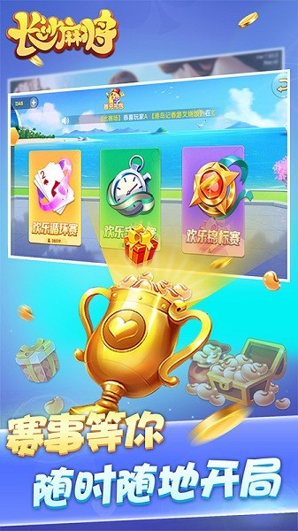 隨便玩長(zhǎng)沙麻將