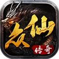众仙传奇手游最新版官方版