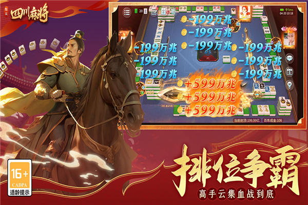 指尖四川麻将红包版