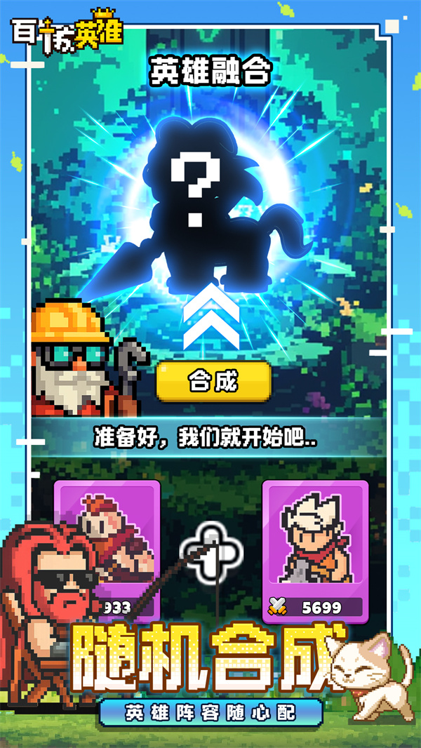 百煉英雄破解版