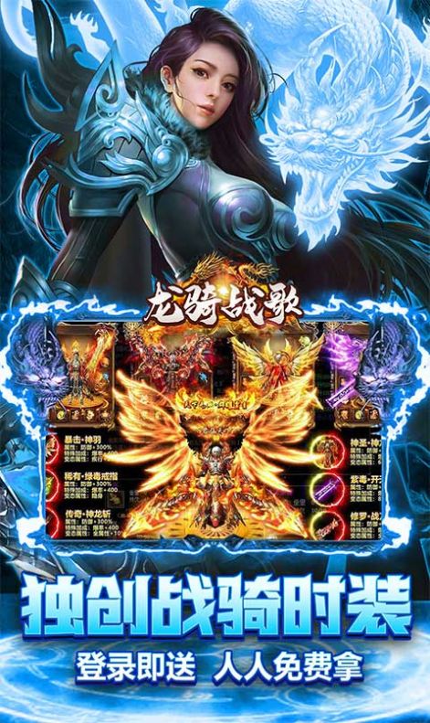 龙骑战歌养龙打金版手游官方版