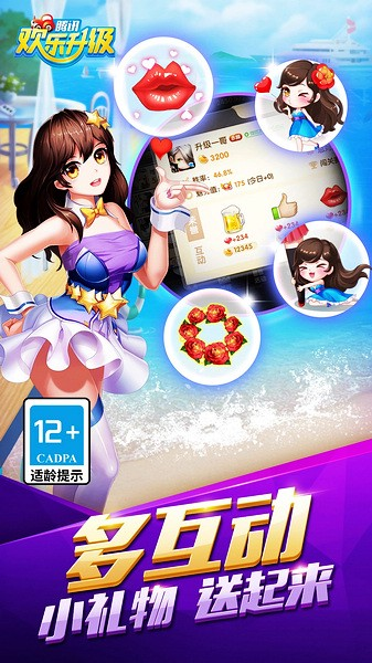 欢乐升级官方版