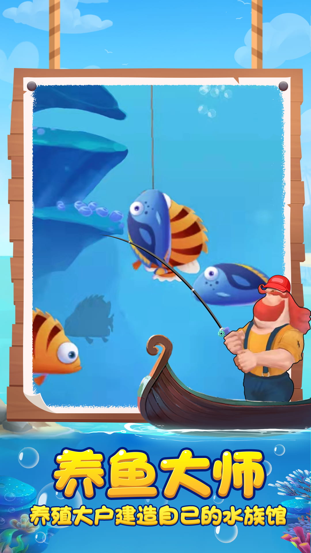 捕魚(yú)達(dá)人手機(jī)版