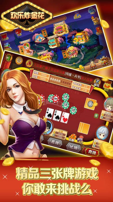 苹果手机iOS版炸金花  v2.4.8