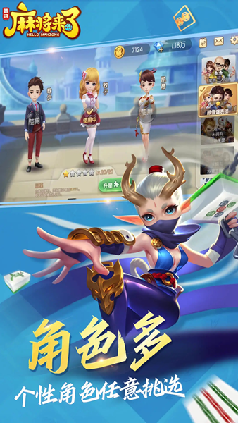 麻将来了单机版