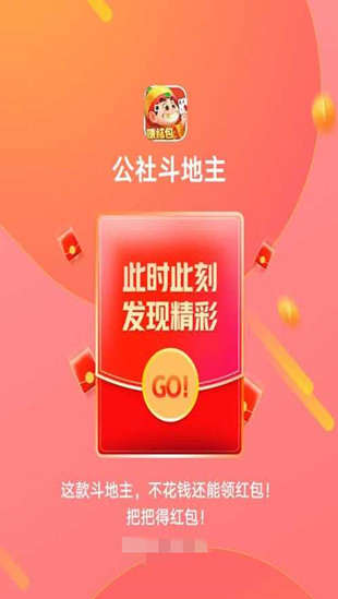 公社斗地主新版888元  v2.5.8