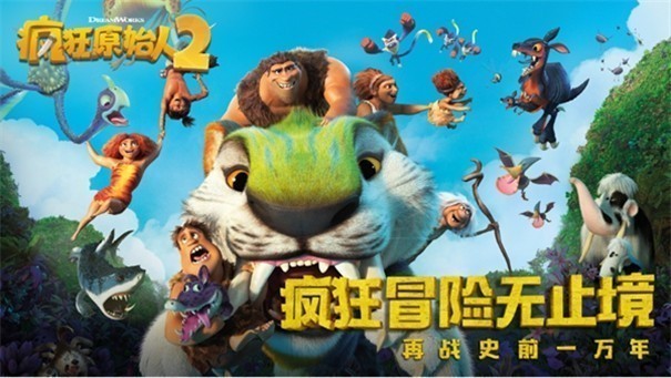 疯狂原始人2手游