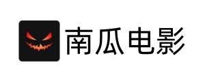南瓜电影