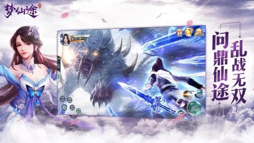 夢仙途手游官方版 v1.0