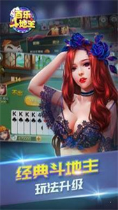 百樂斗地主最新版