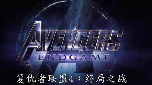 復(fù)聯(lián)4手游 v1.0