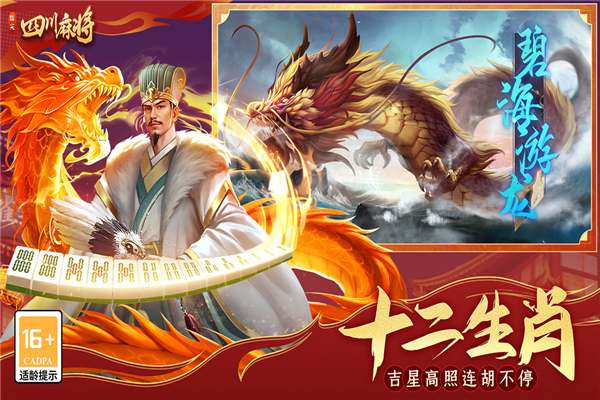 指尖四川麻将红包版