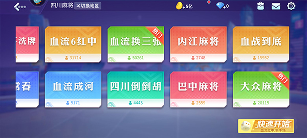 指尖四川麻将红包版8