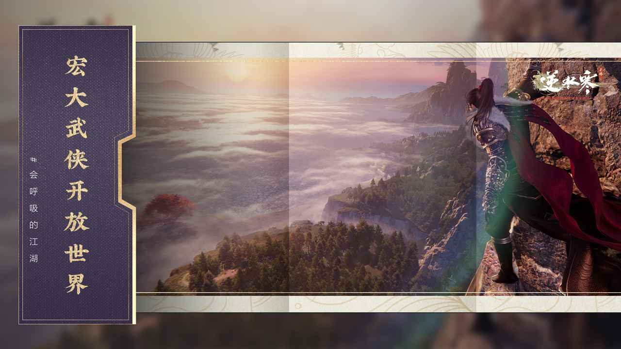 逆水寒魔兽老兵服下载安装包2024