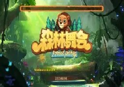 森林舞会电玩城游戏大厅官方版ios  v2.3.3