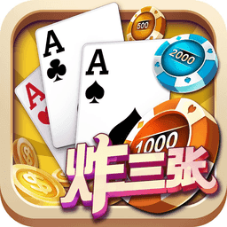 單機(jī)炸三張  v1.0.0