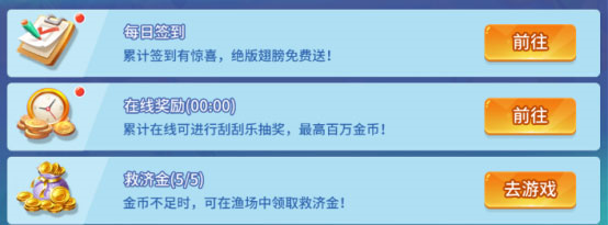 捕鱼大决战攻略大全图片5