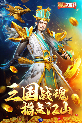 捕鱼大世界旧版本