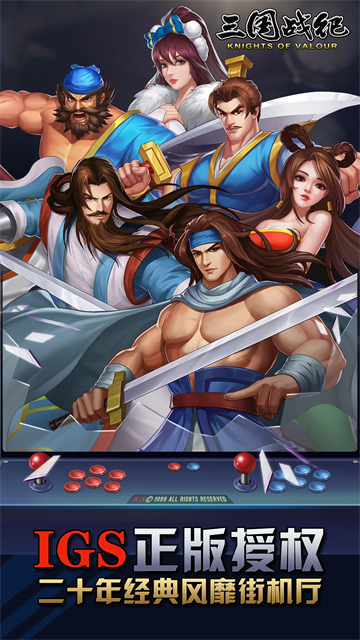 三國(guó)戰(zhàn)紀(jì)無(wú)雙版