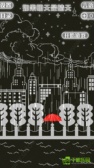 如果明天是晴天