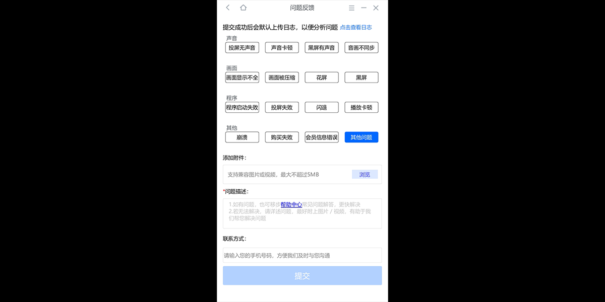 乐播投屏电脑版