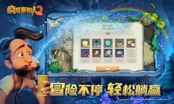 疯狂原始人2手游