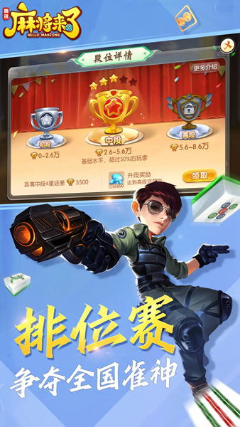 麻将来了单机版