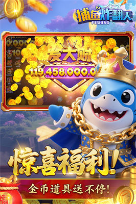 捕魚炸翻天正版