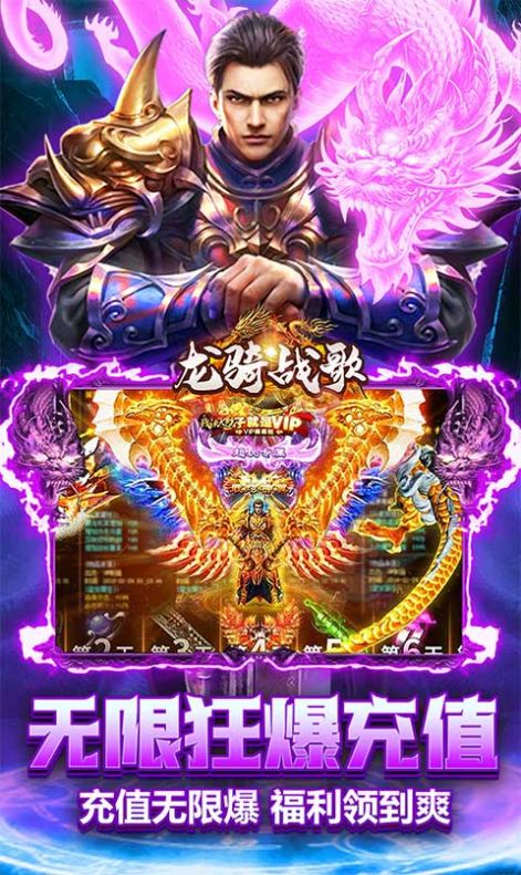 龙骑战歌养龙打金版手游官方版