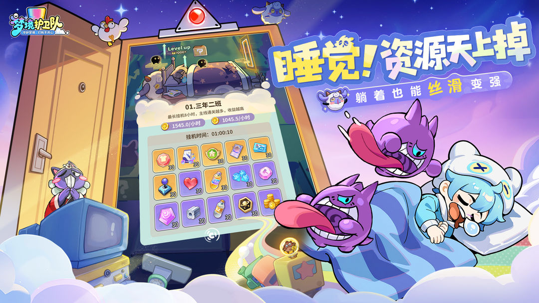 梦境护卫队0.1折版