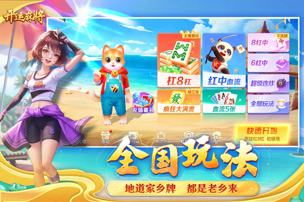 开运麻将手机版