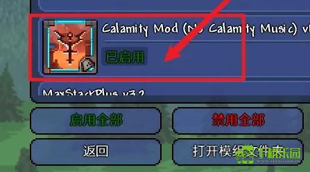 泰拉瑞亚灾厄模组安装教程