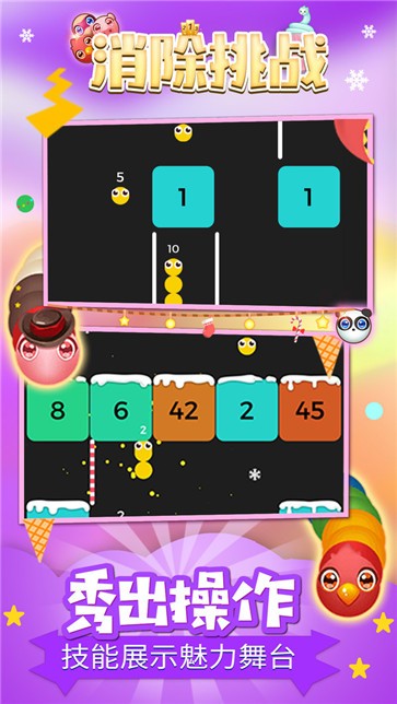 消除挑战游戏安卓版 v1.2.1