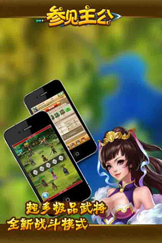 参见主公手游星耀版GM版 v1.0