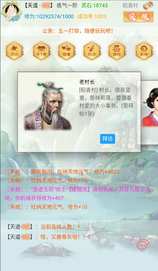 漫漫仙旅游戏官方版 v1.0
